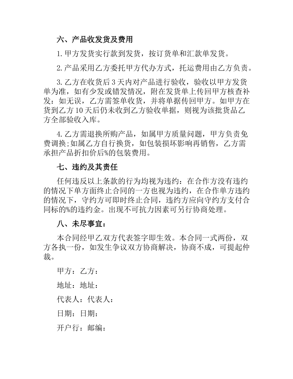 加盟代理合同范本（二）.docx_第3页