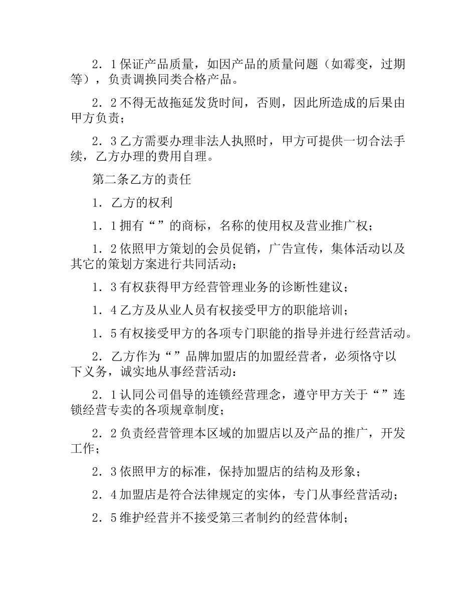 加盟店合同书.docx_第2页