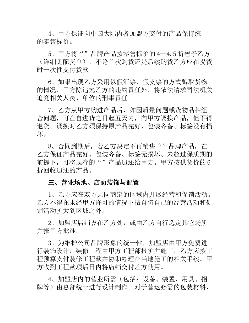 加盟合同样本.docx_第2页