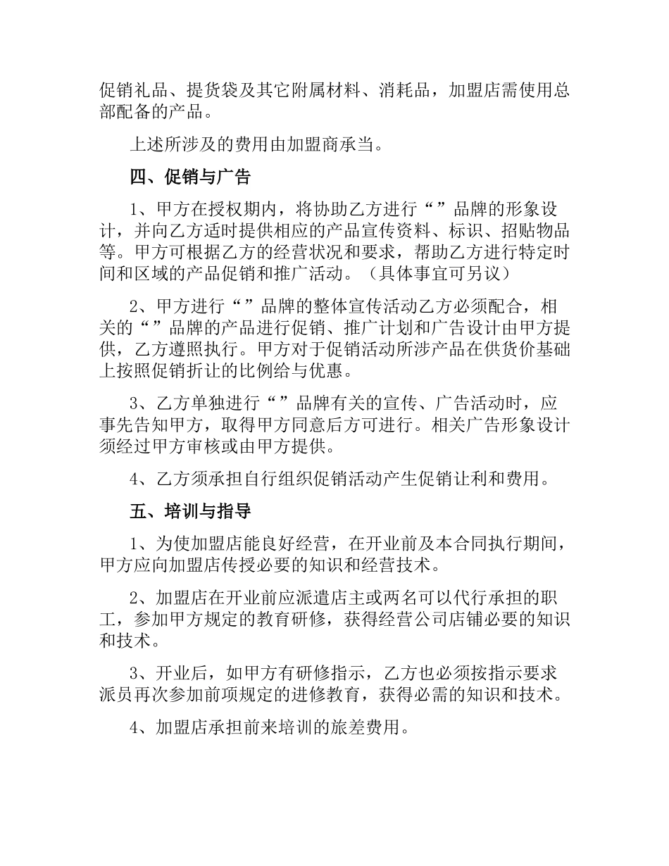 加盟合同样本.docx_第3页