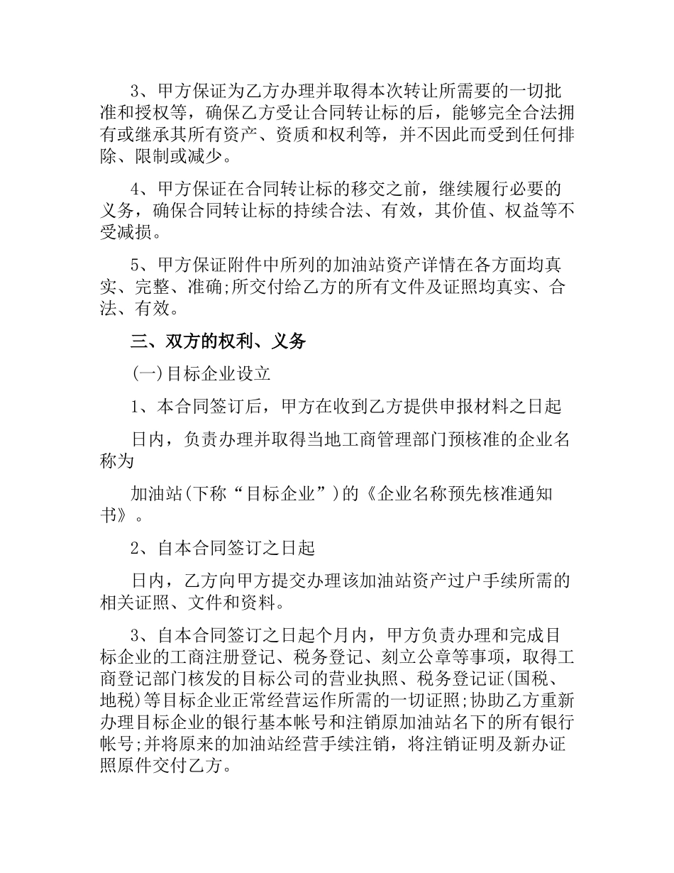 加油合同4篇.docx_第2页