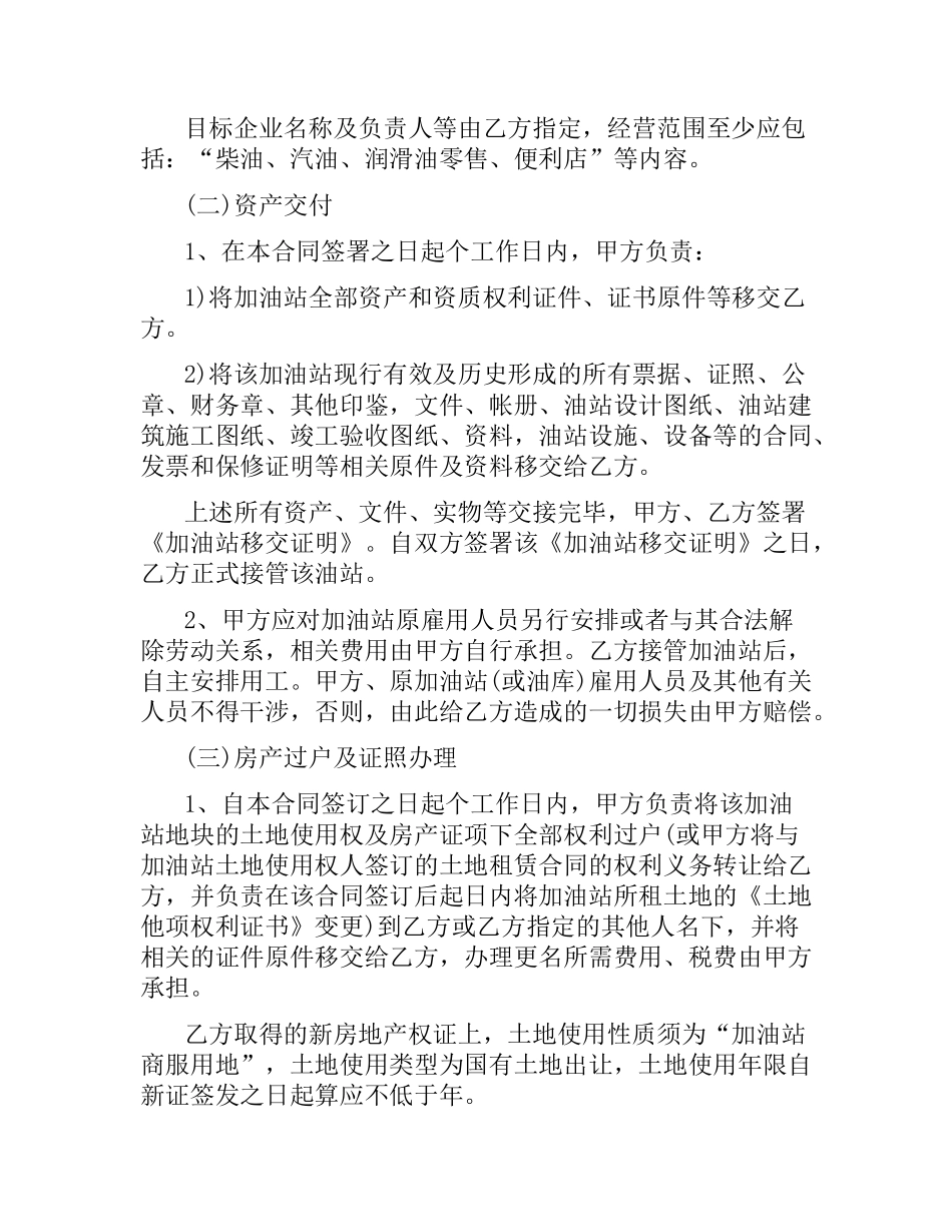 加油合同4篇.docx_第3页