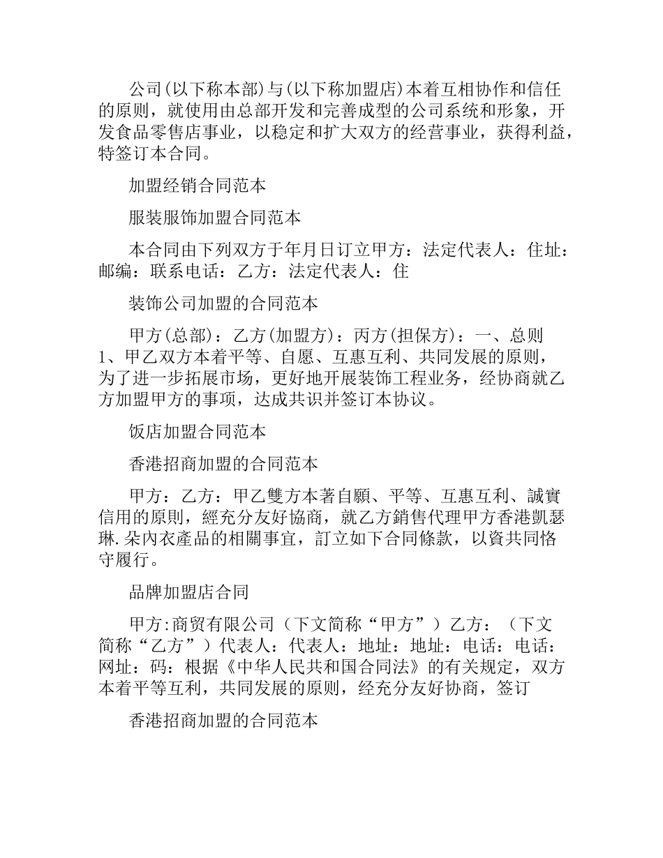 加盟合同大全.docx_第3页
