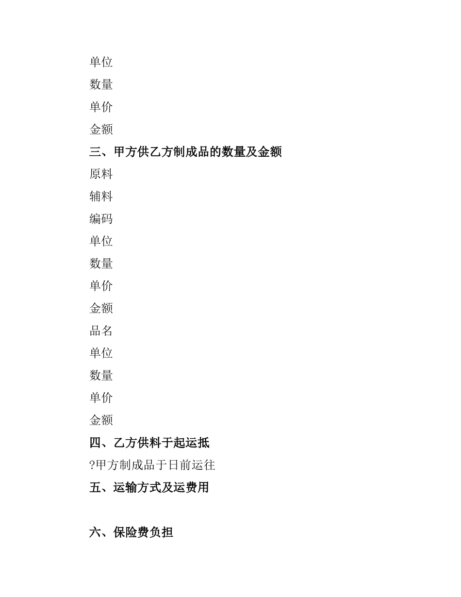 加工贸易合同（四）.docx_第2页