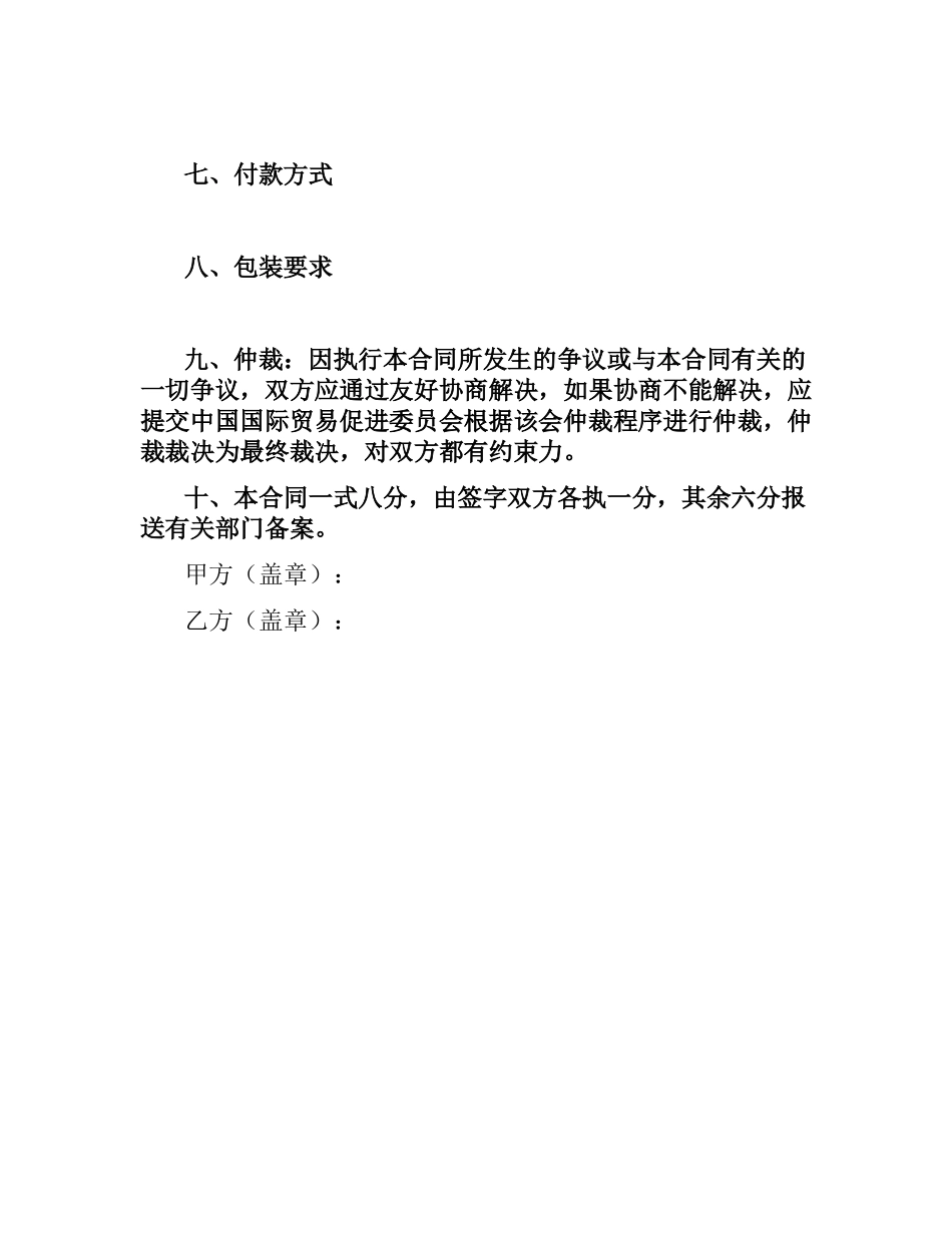 加工贸易合同（四）.docx_第3页