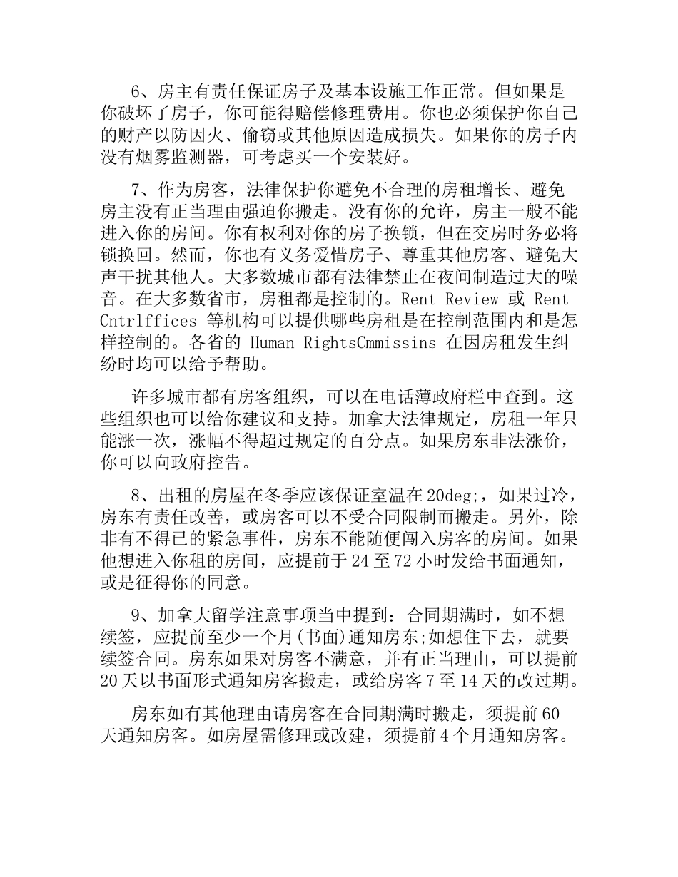 加拿大留学租房合同注意事项.docx_第2页