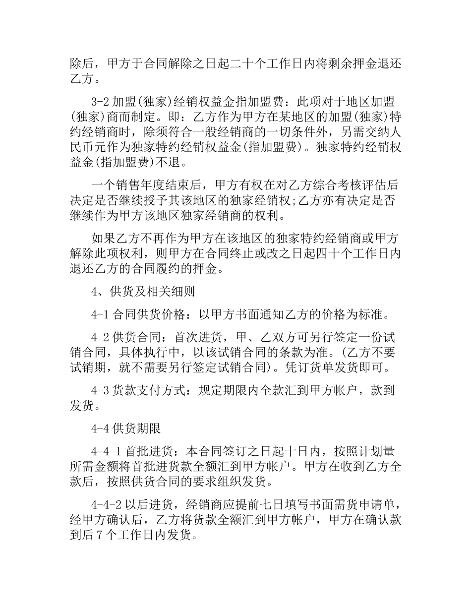 加盟合同4篇.docx_第2页