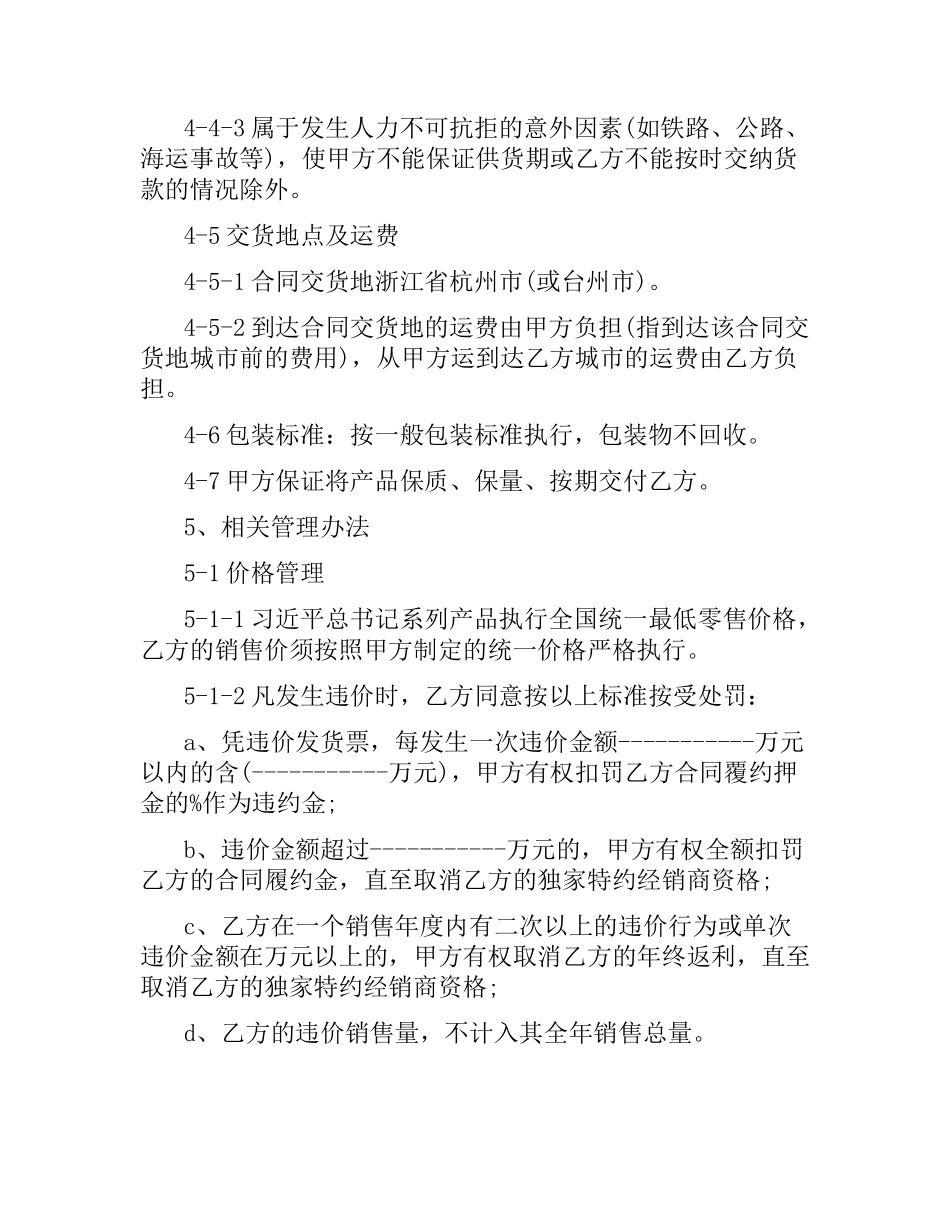 加盟合同4篇.docx_第3页