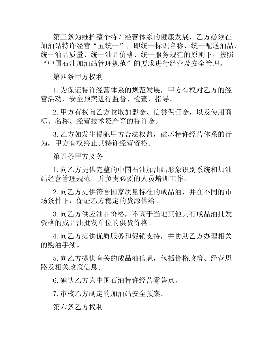 加油站加盟合同书.docx_第2页