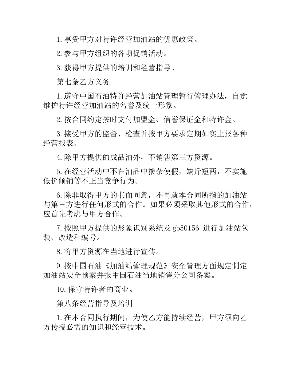 加油站加盟合同书.docx_第3页