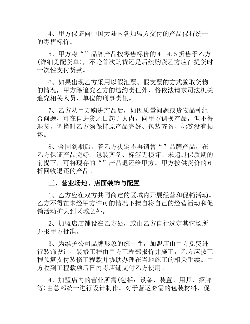 加盟合同范本4篇.docx_第2页