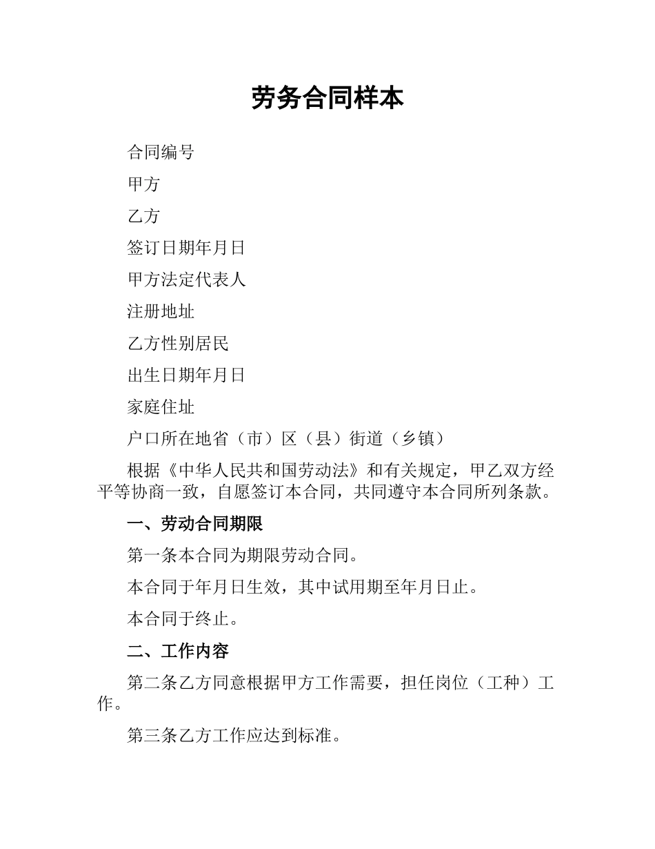 劳务合同样本（二）.docx_第1页