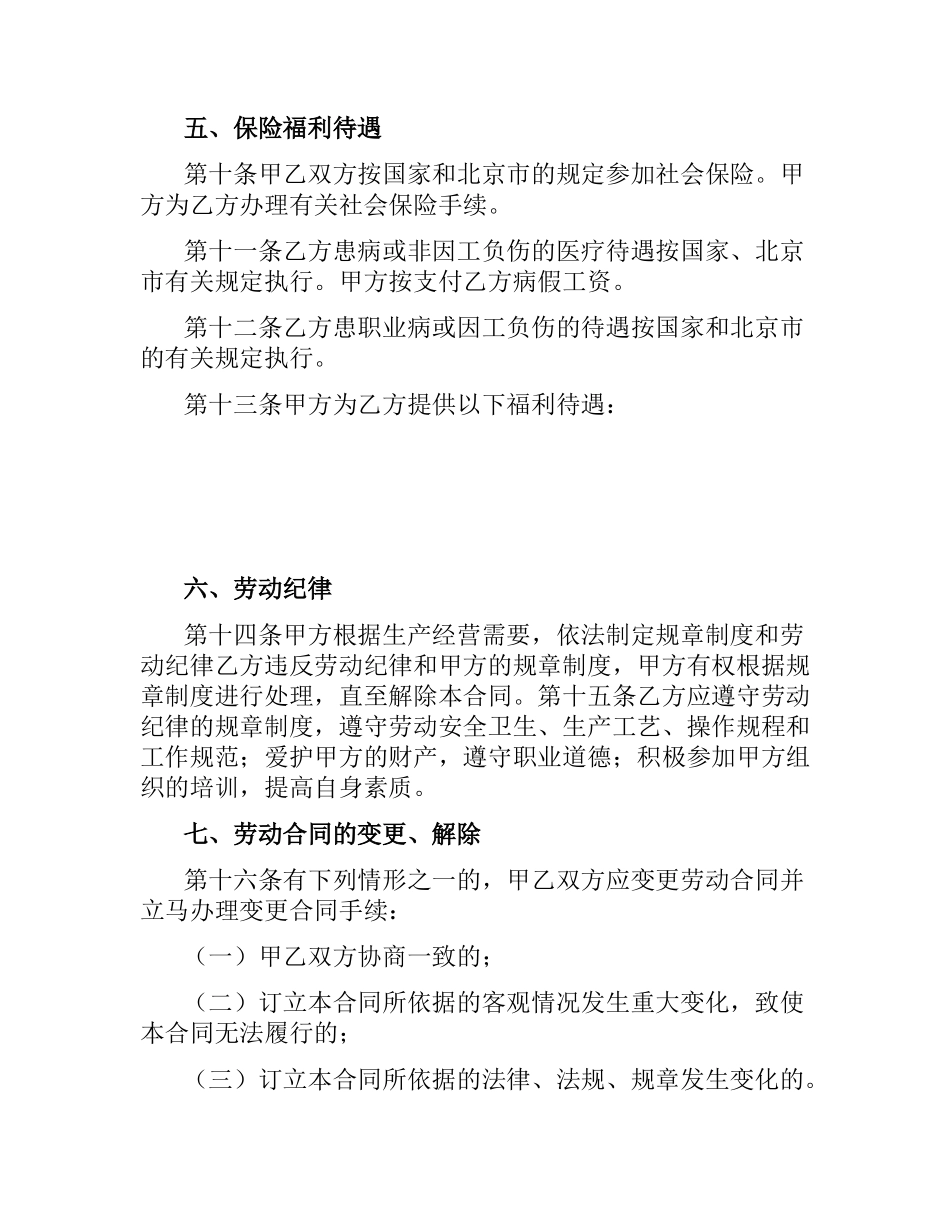 劳务合同样本（二）.docx_第3页