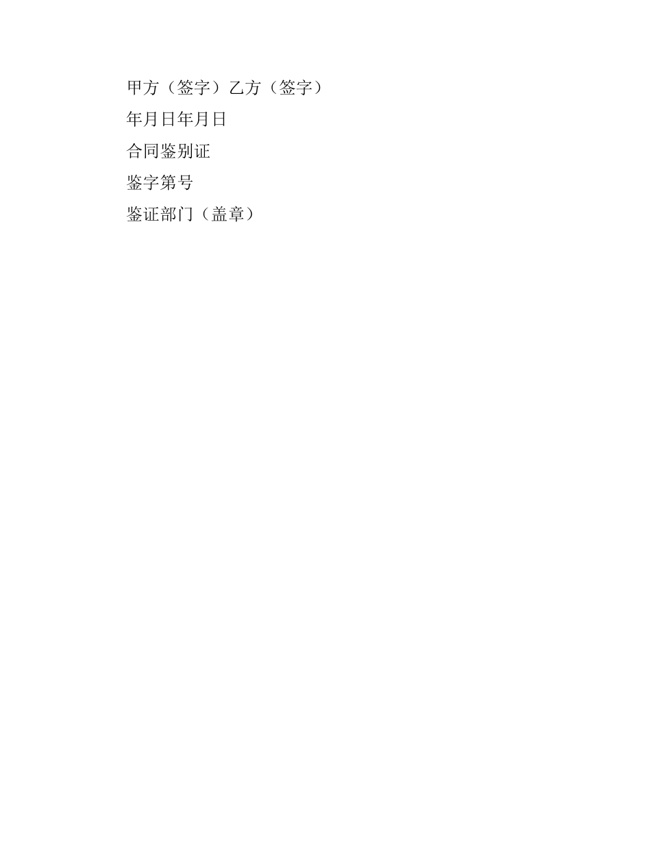 劳务合同样本格式.docx_第3页