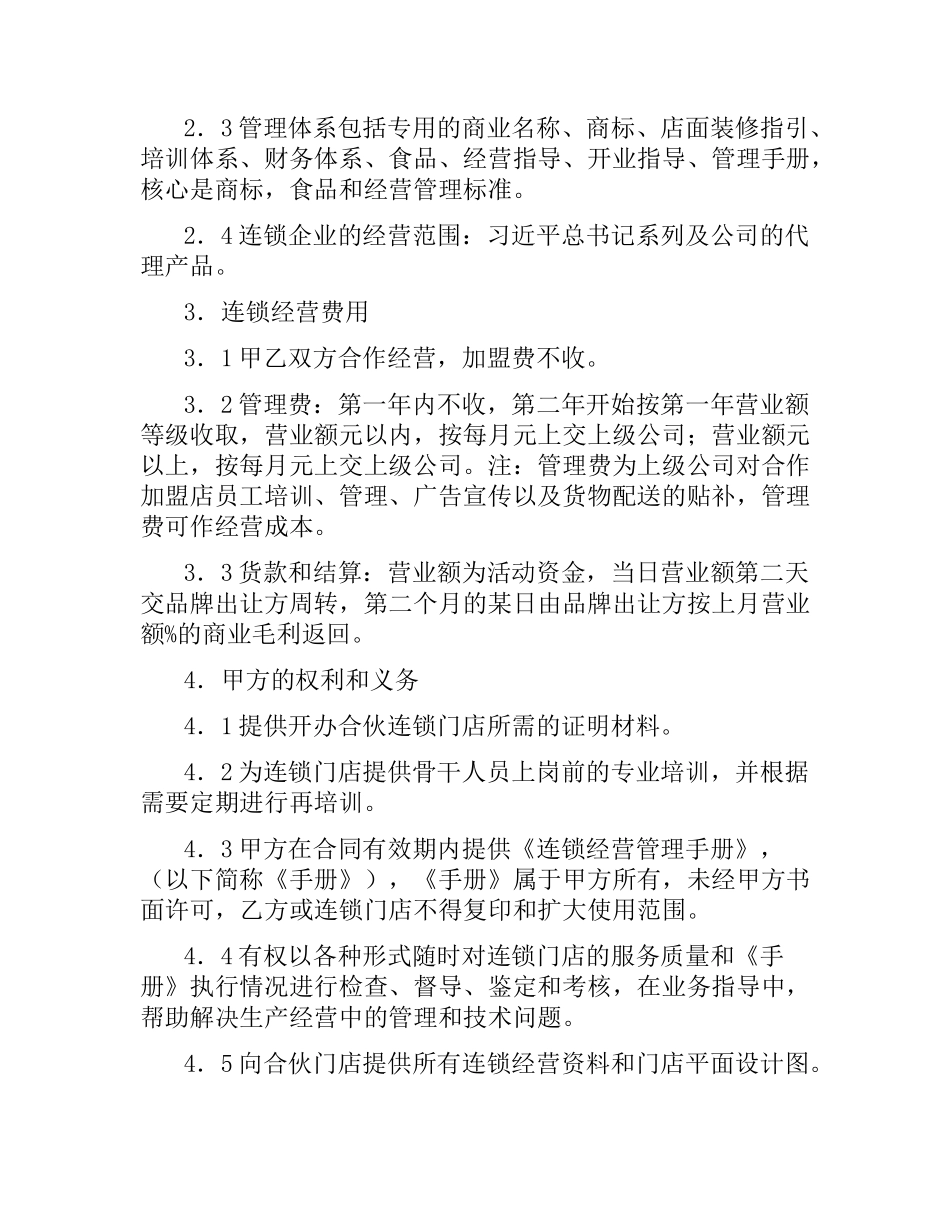 加盟连锁店合同（三）.docx_第2页