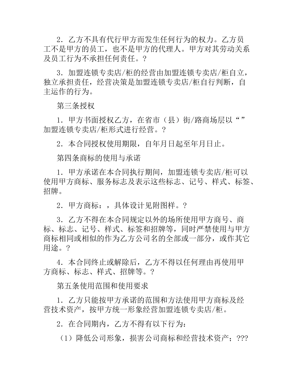 加盟连锁合同书.docx_第2页