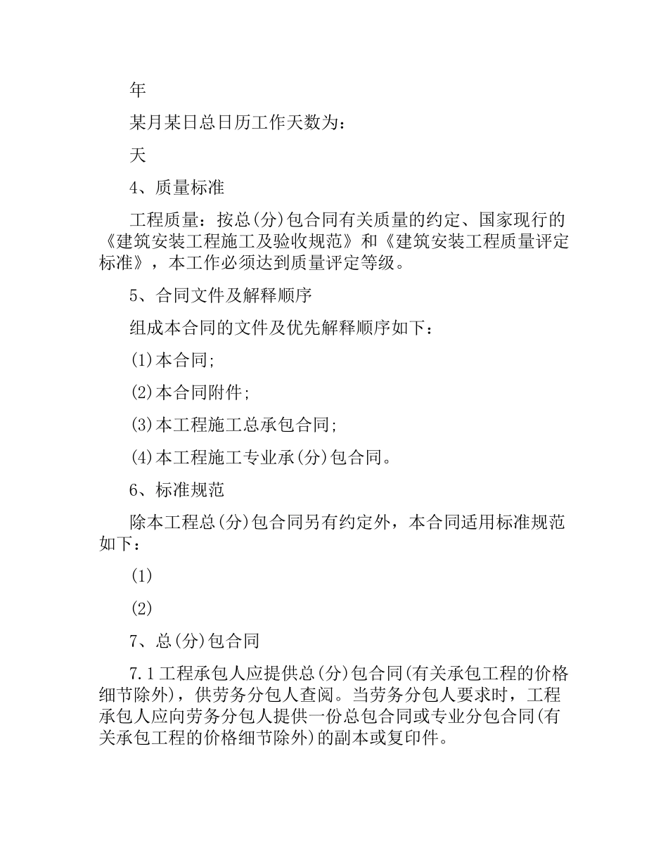 劳务分包合同4篇.docx_第2页