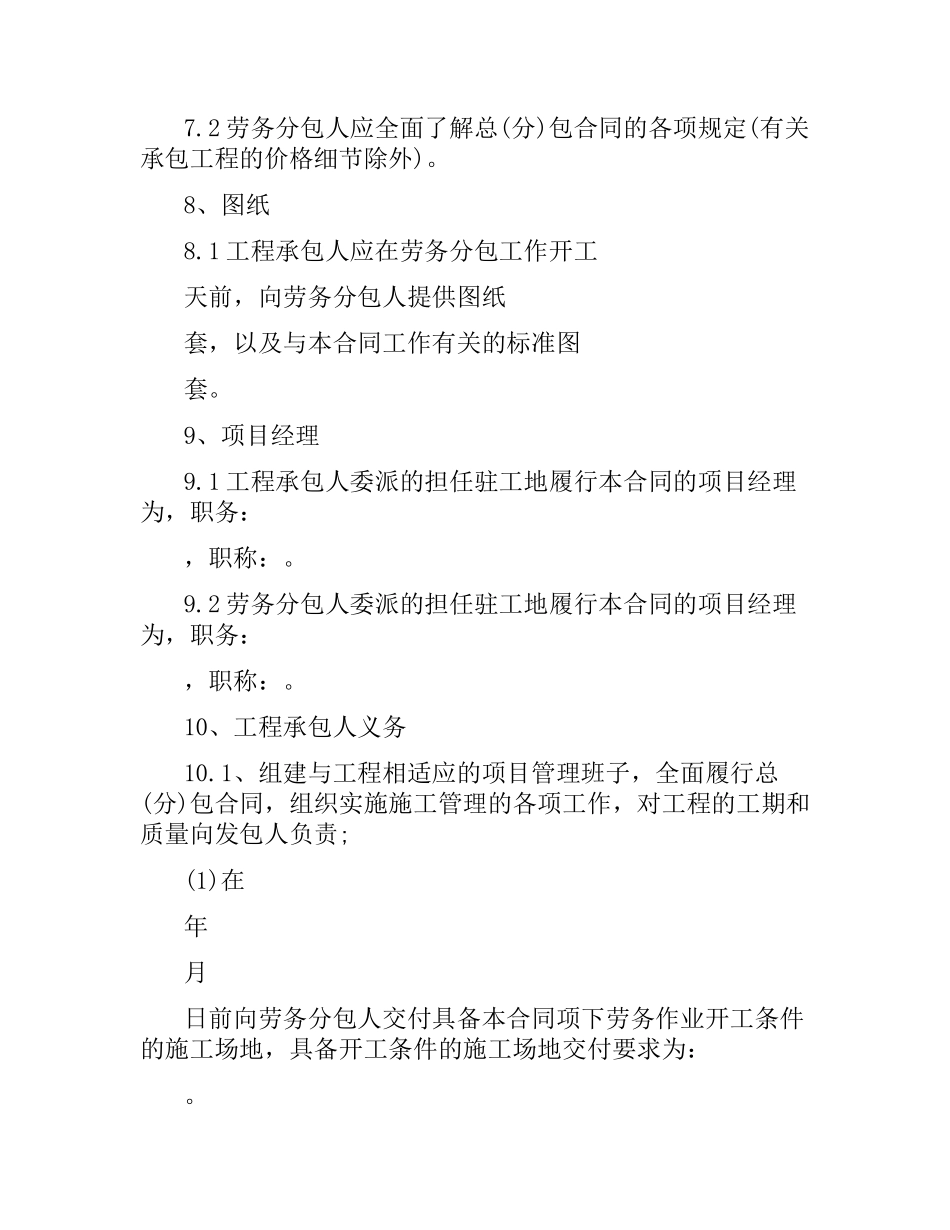 劳务分包合同4篇.docx_第3页