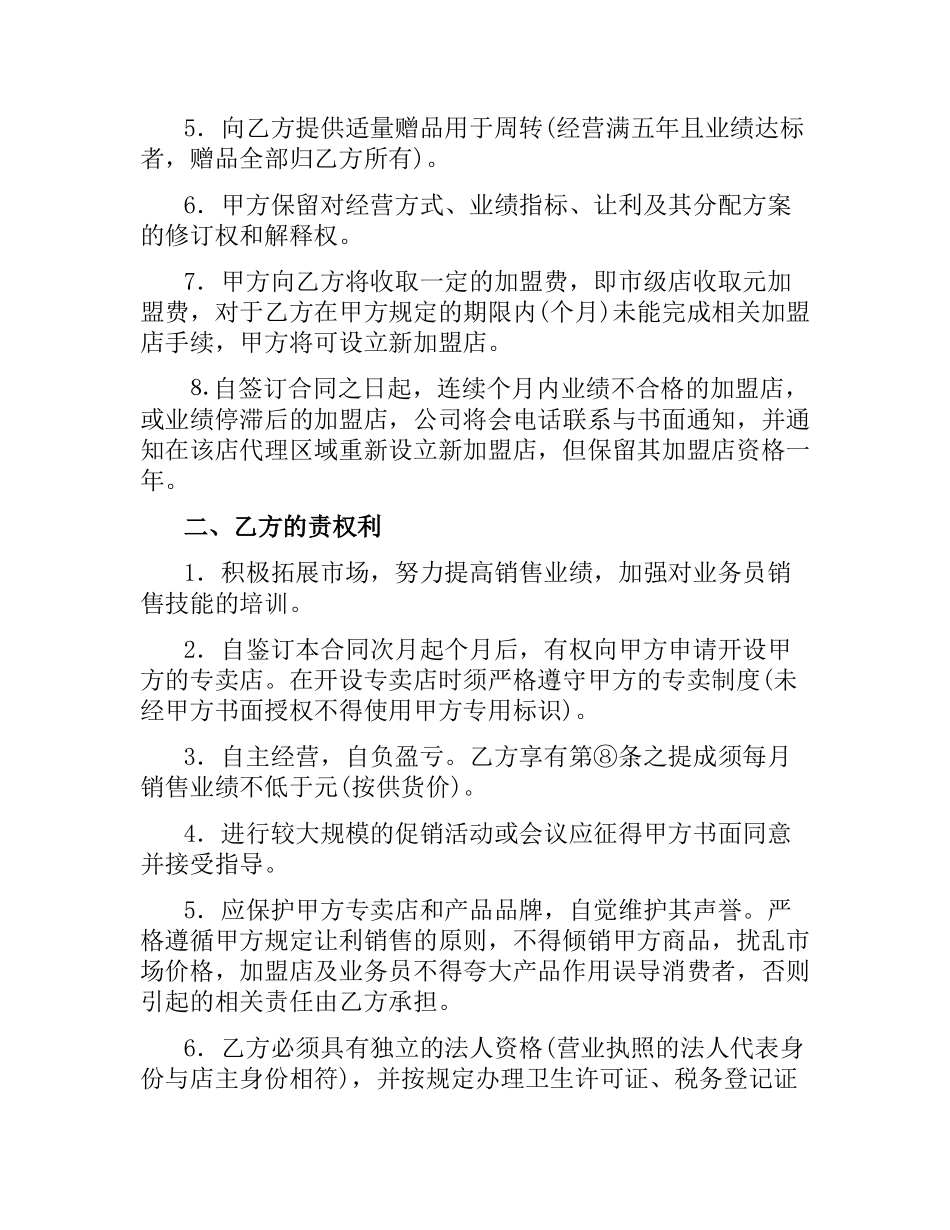 加盟购销合同范本.docx_第2页