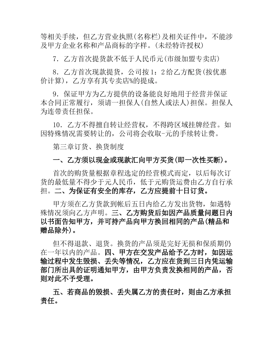 加盟购销合同范本.docx_第3页