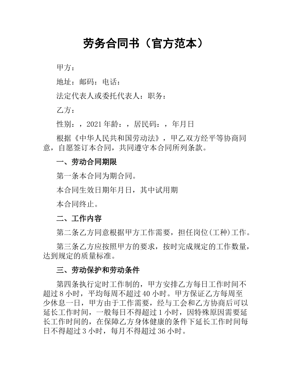 劳务合同书（官方范本）.docx_第1页
