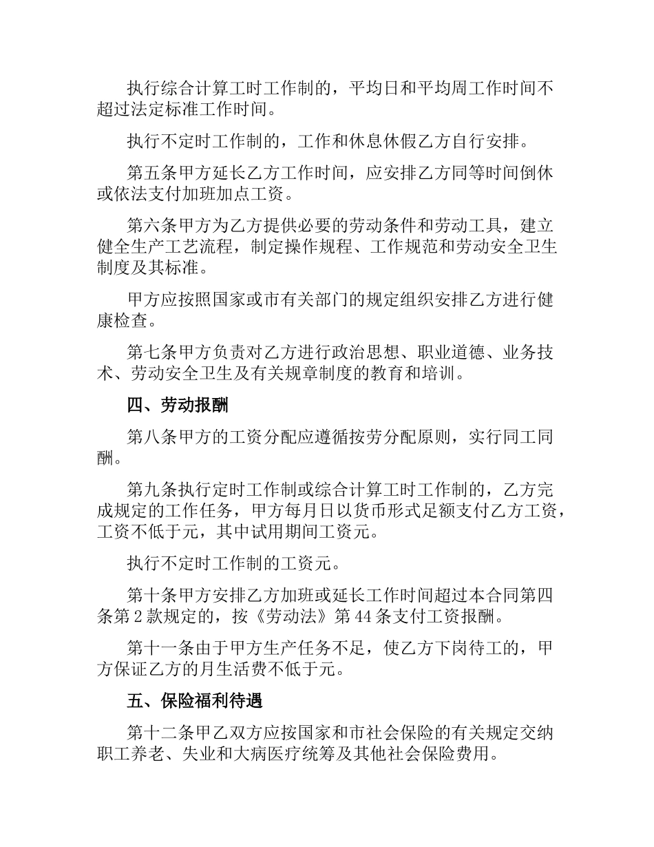 劳务合同书（官方范本）.docx_第2页