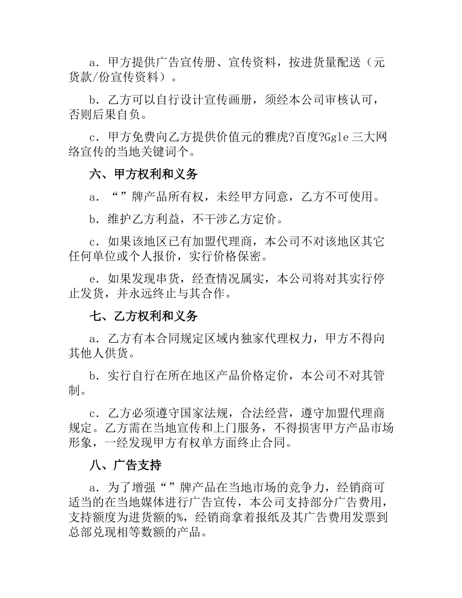 加盟经销合同范本.docx_第2页