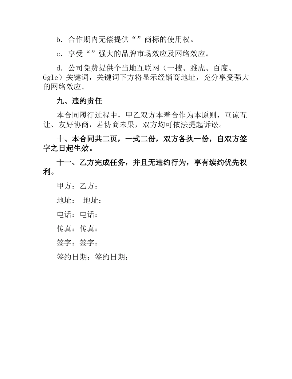 加盟经销合同范本.docx_第3页