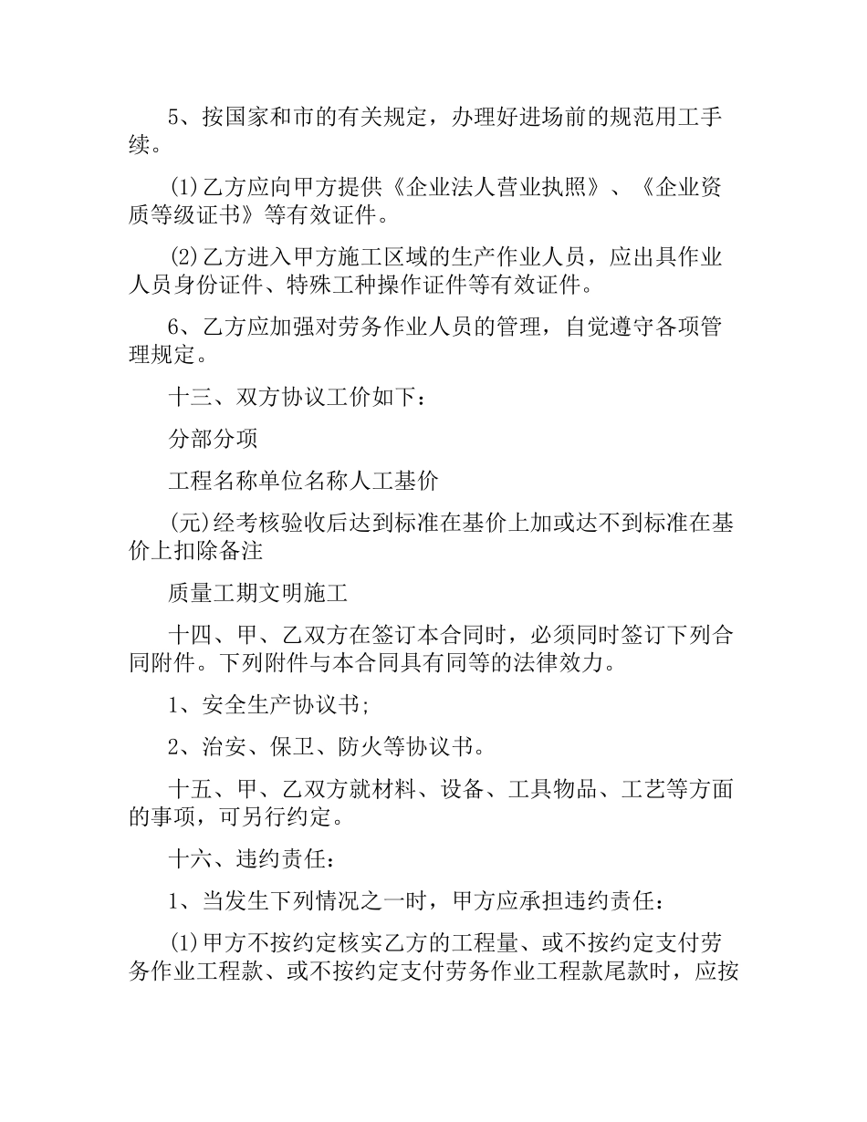 劳务分包的合同范本.docx_第3页