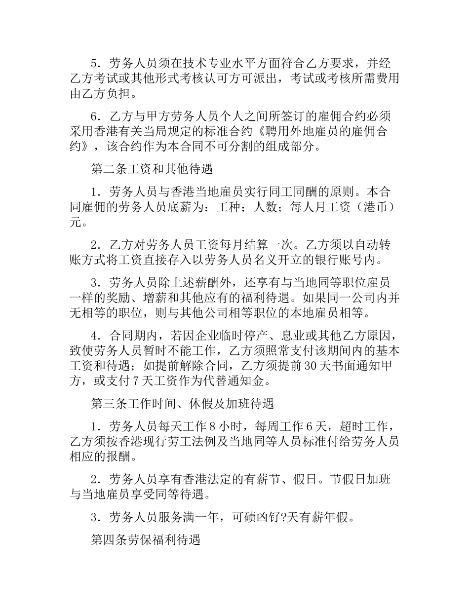劳务合同（一）.docx_第2页