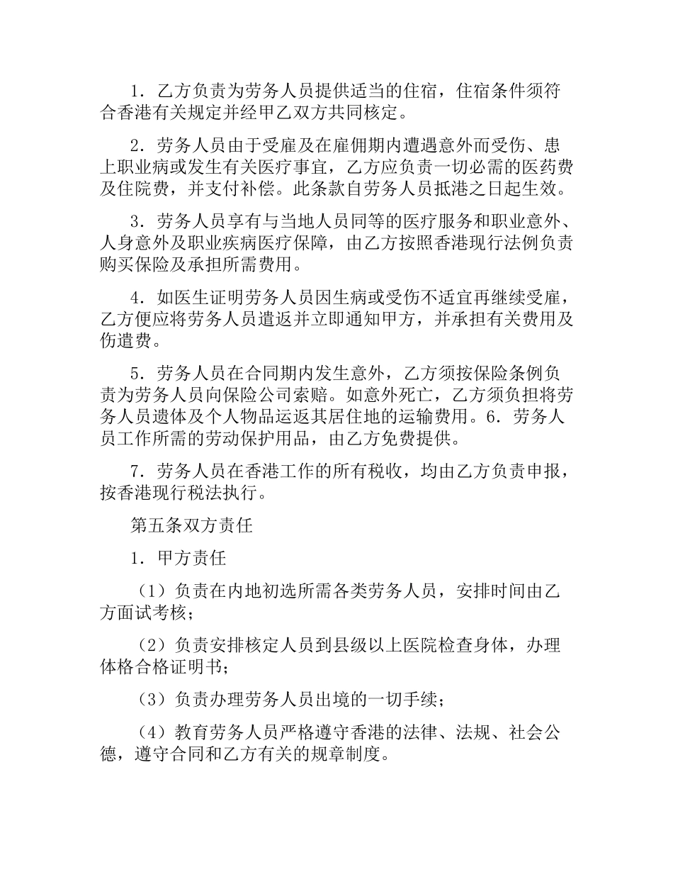 劳务合同（一）.docx_第3页