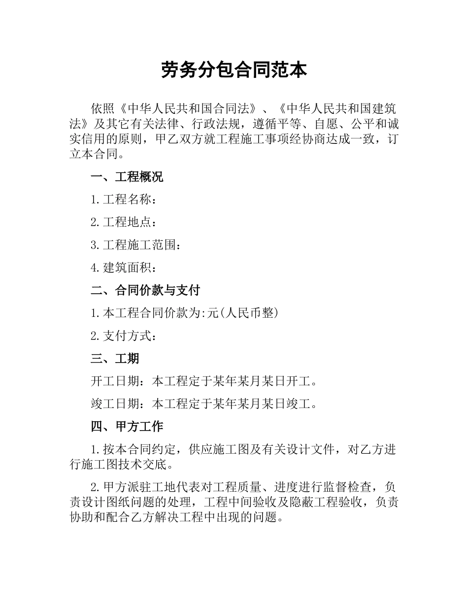 劳务分包合同范本（二）.docx_第1页