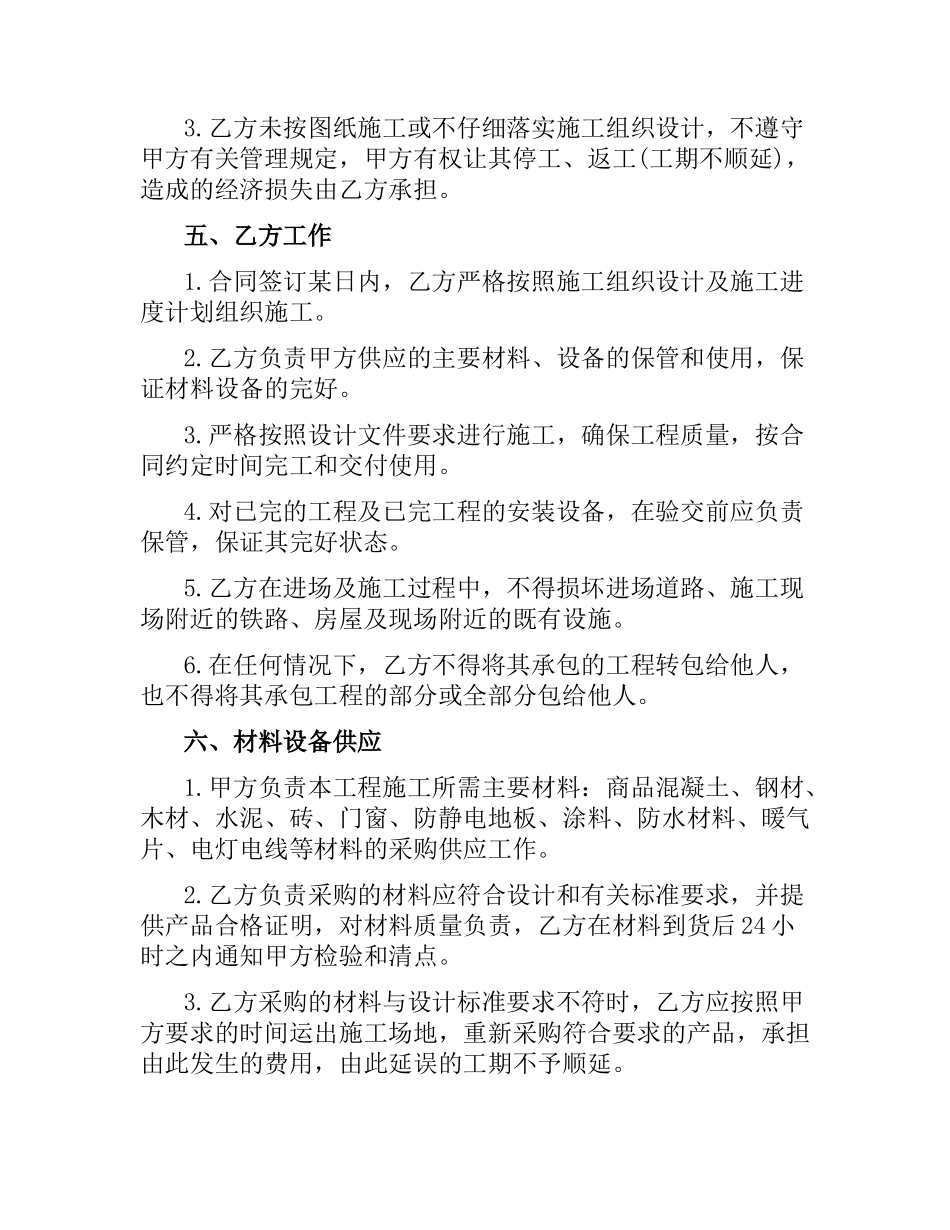 劳务分包合同范本（二）.docx_第2页