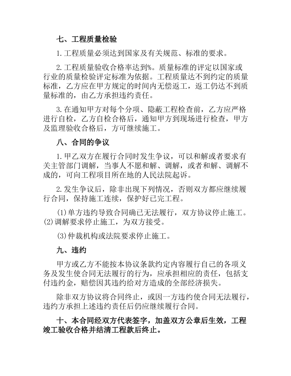 劳务分包合同范本（二）.docx_第3页