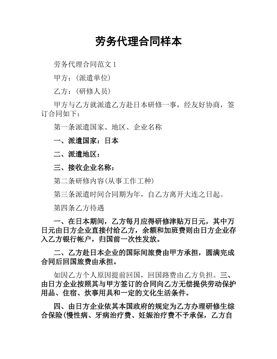 劳务代理合同样本.docx_第1页