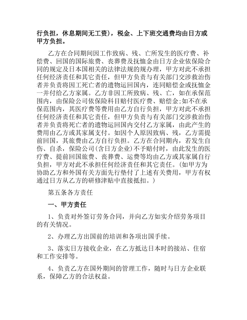 劳务代理合同样本.docx_第2页