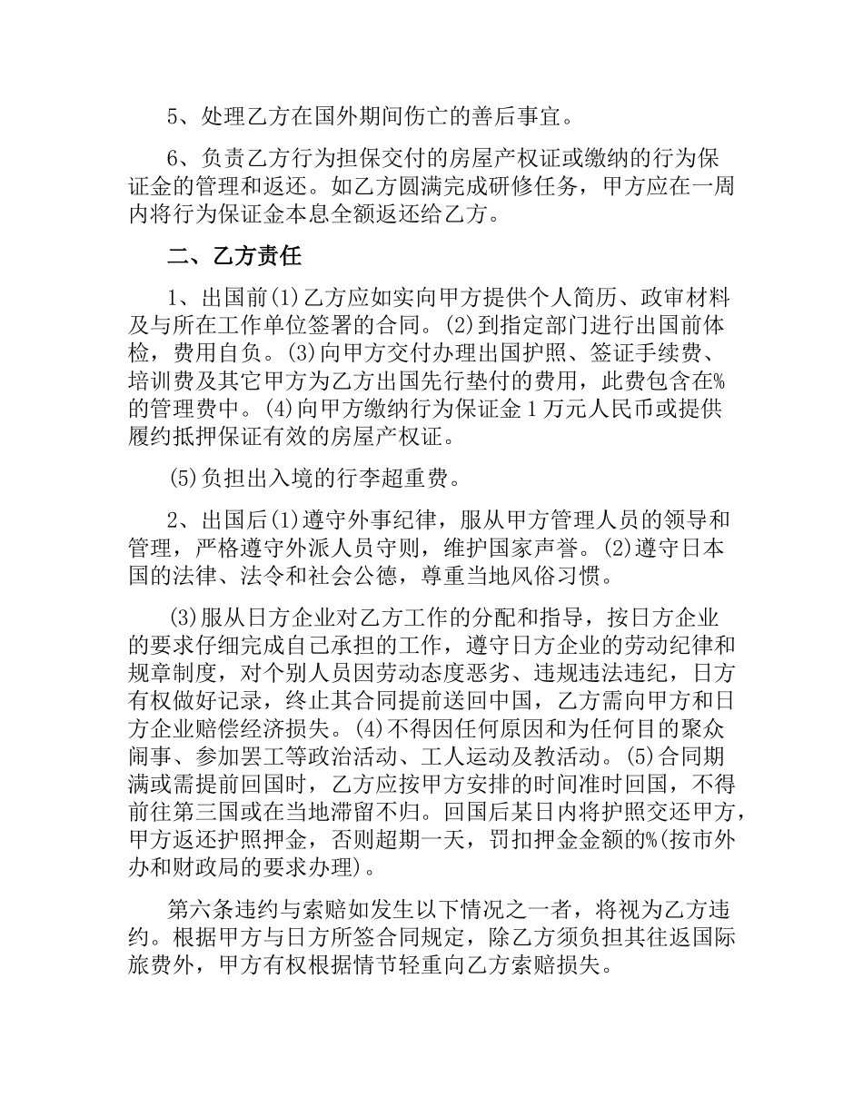 劳务代理合同样本.docx_第3页
