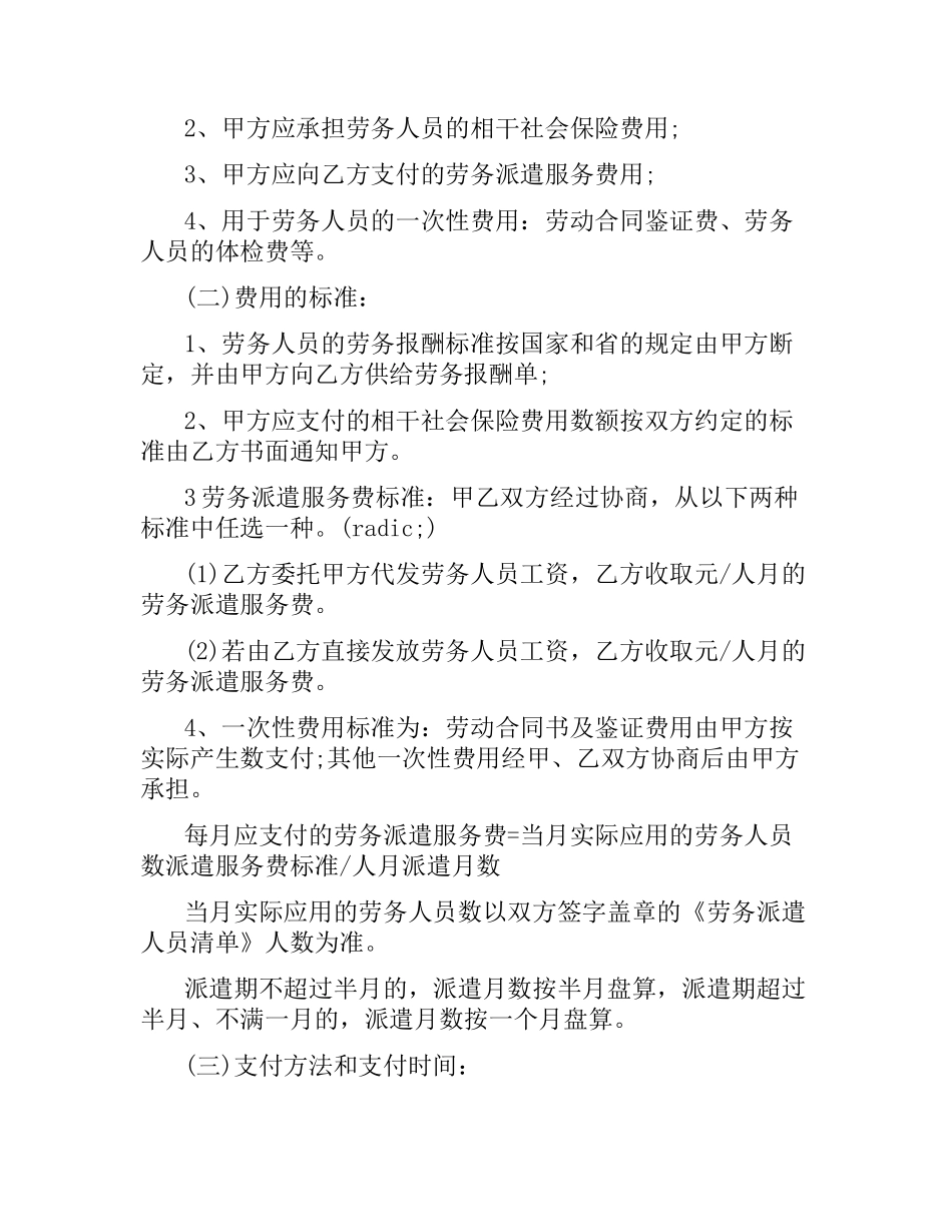 劳务中介合同范本.docx_第2页