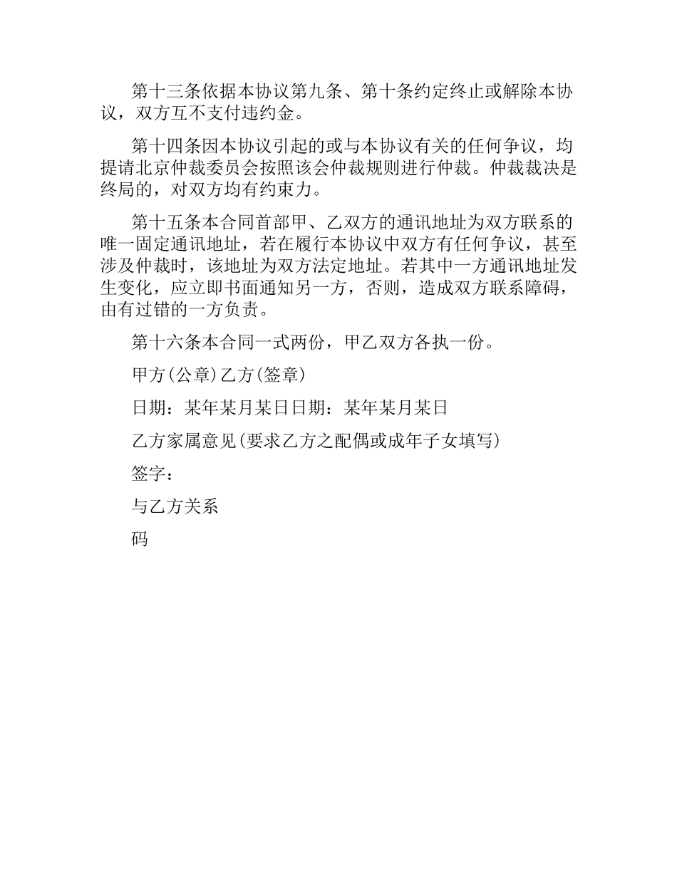 劳务合同书.docx_第3页