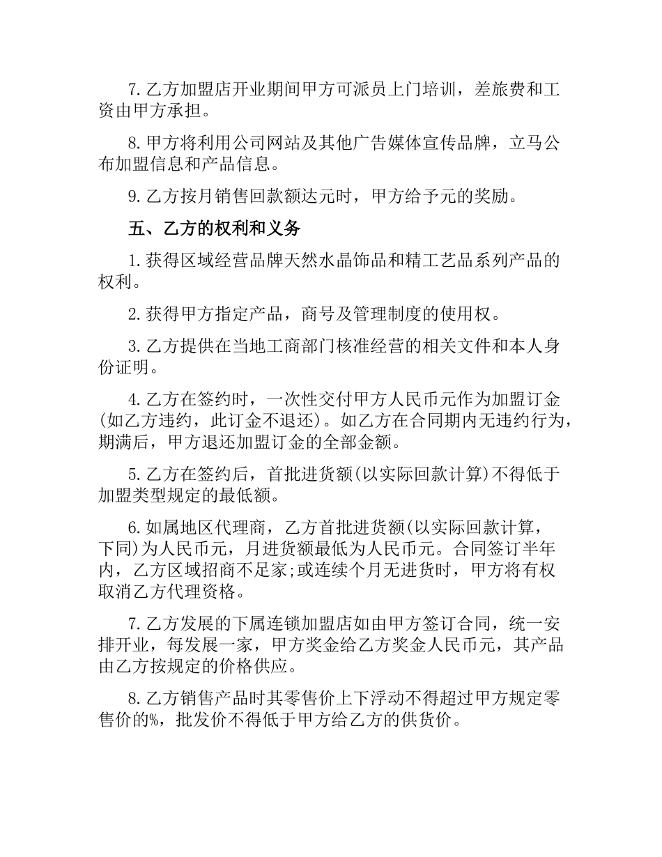 加盟连锁销售合同书.docx_第2页