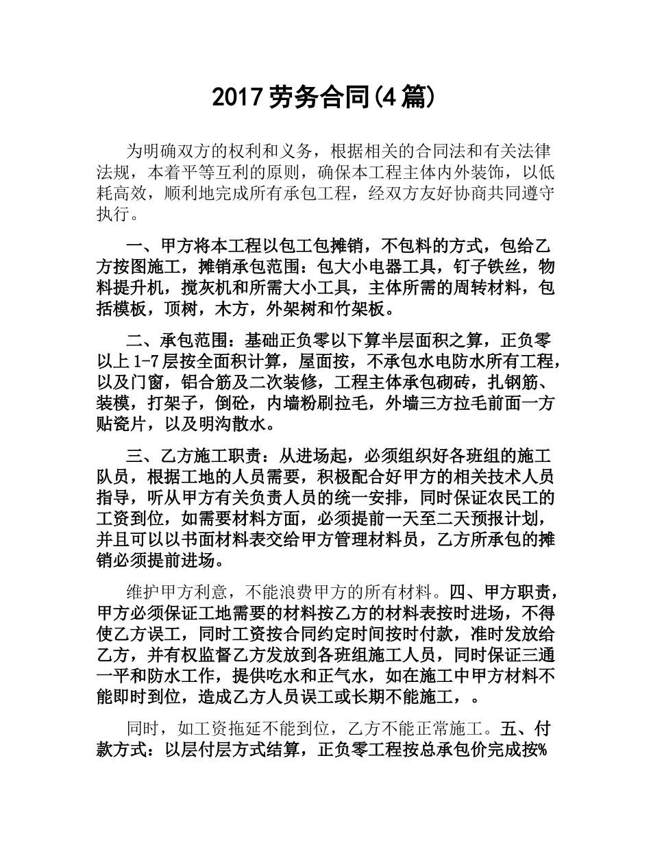 劳务合同(4篇).docx_第1页