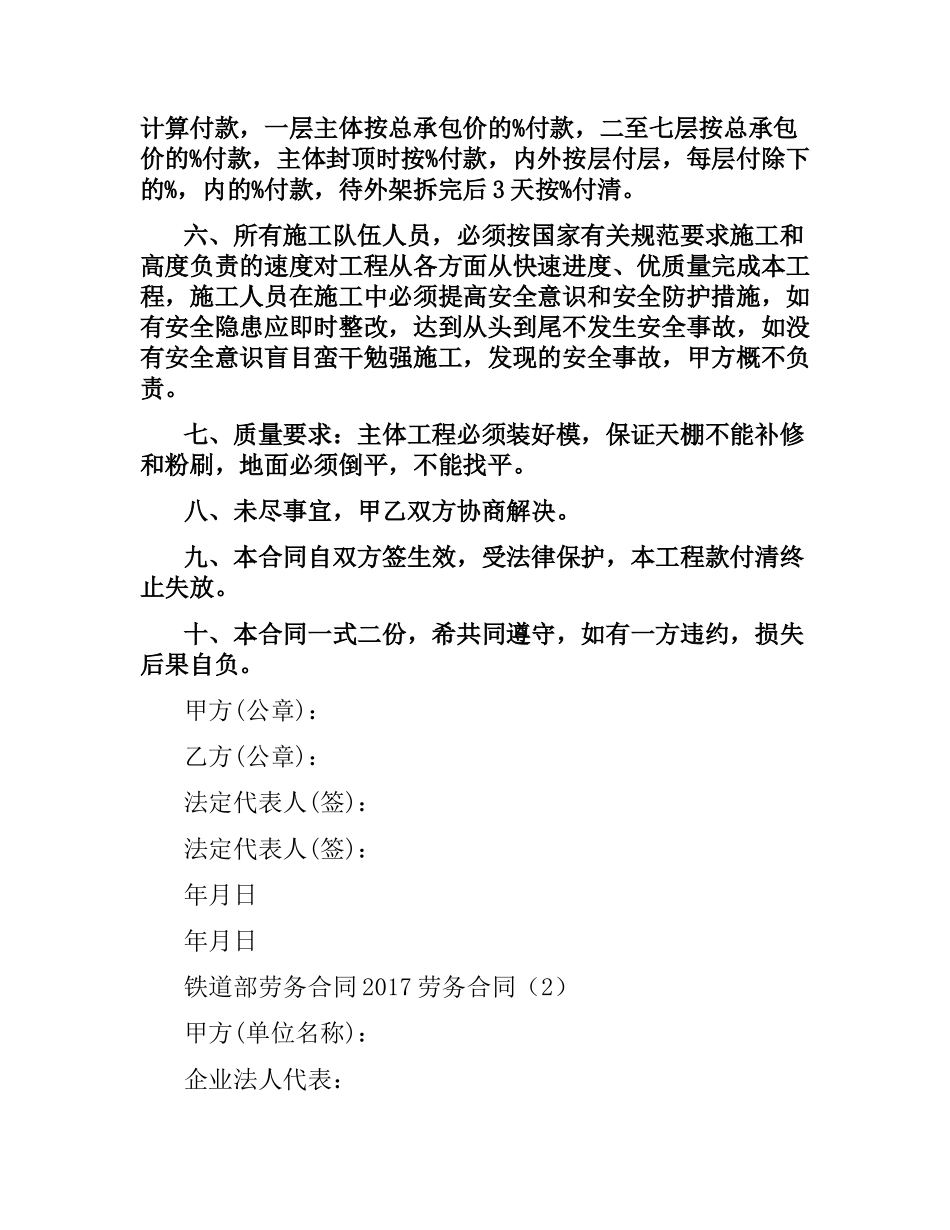 劳务合同(4篇).docx_第2页