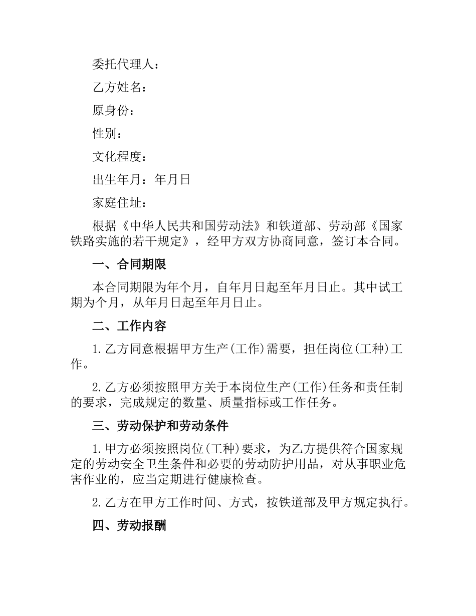 劳务合同(4篇).docx_第3页