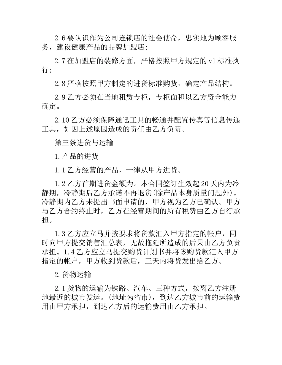 加盟店合同书（二）.docx_第3页