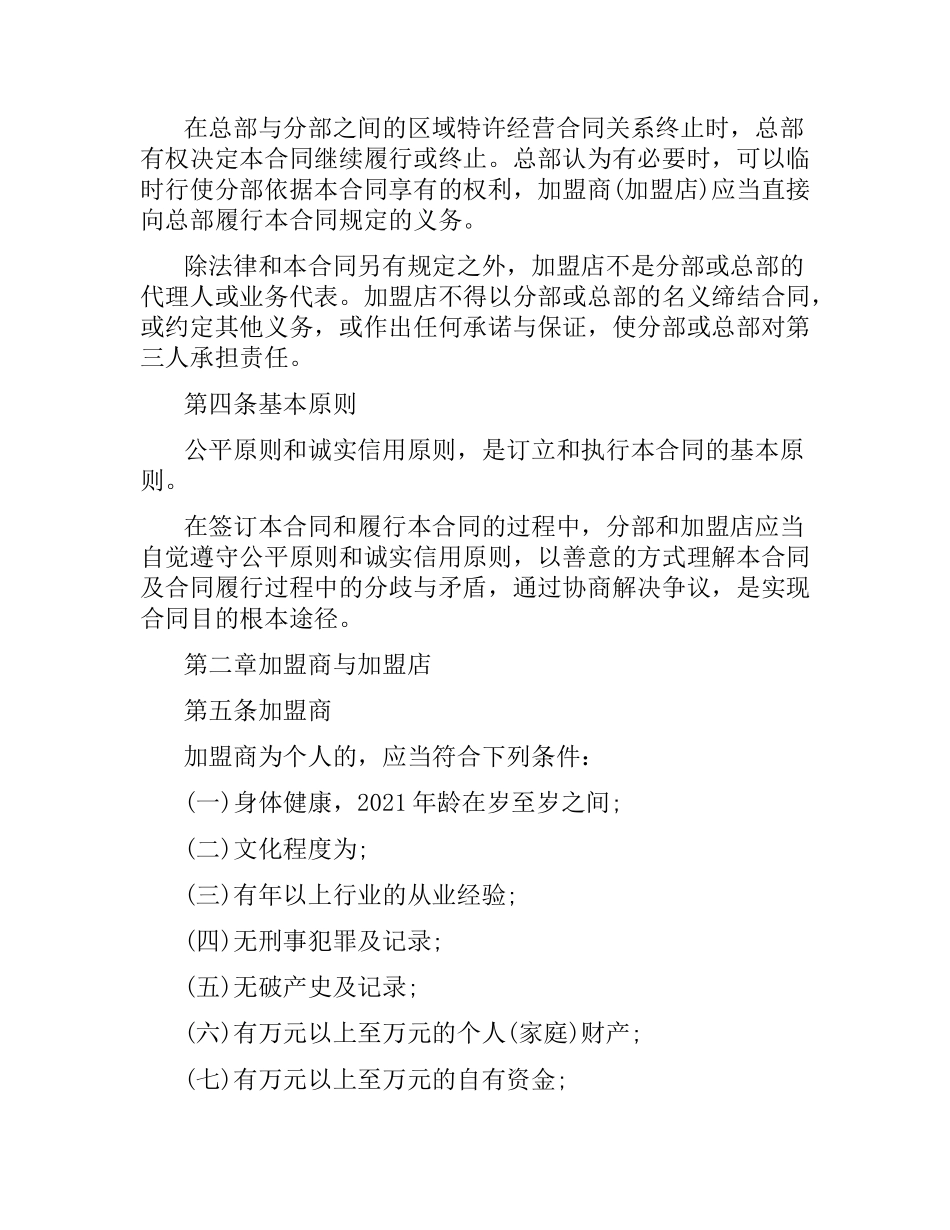 加盟店合同范本3篇.docx_第2页