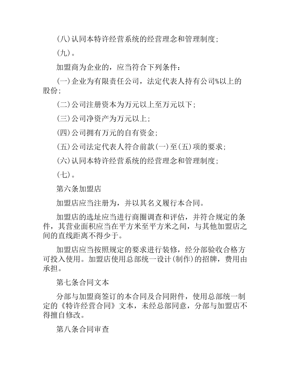 加盟店合同范本3篇.docx_第3页