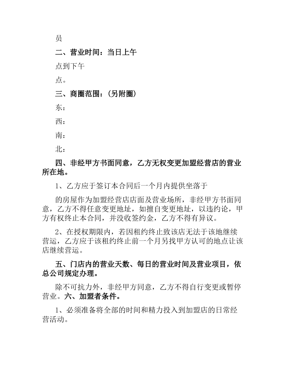加盟店合同范本（二）.docx_第2页