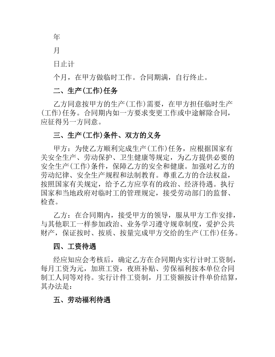 务工合同范本4篇.docx_第2页