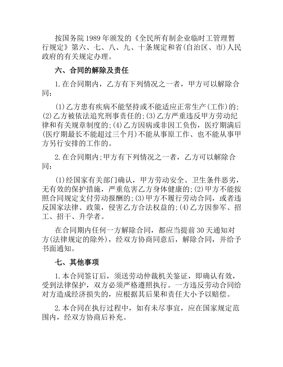 务工合同范本4篇.docx_第3页