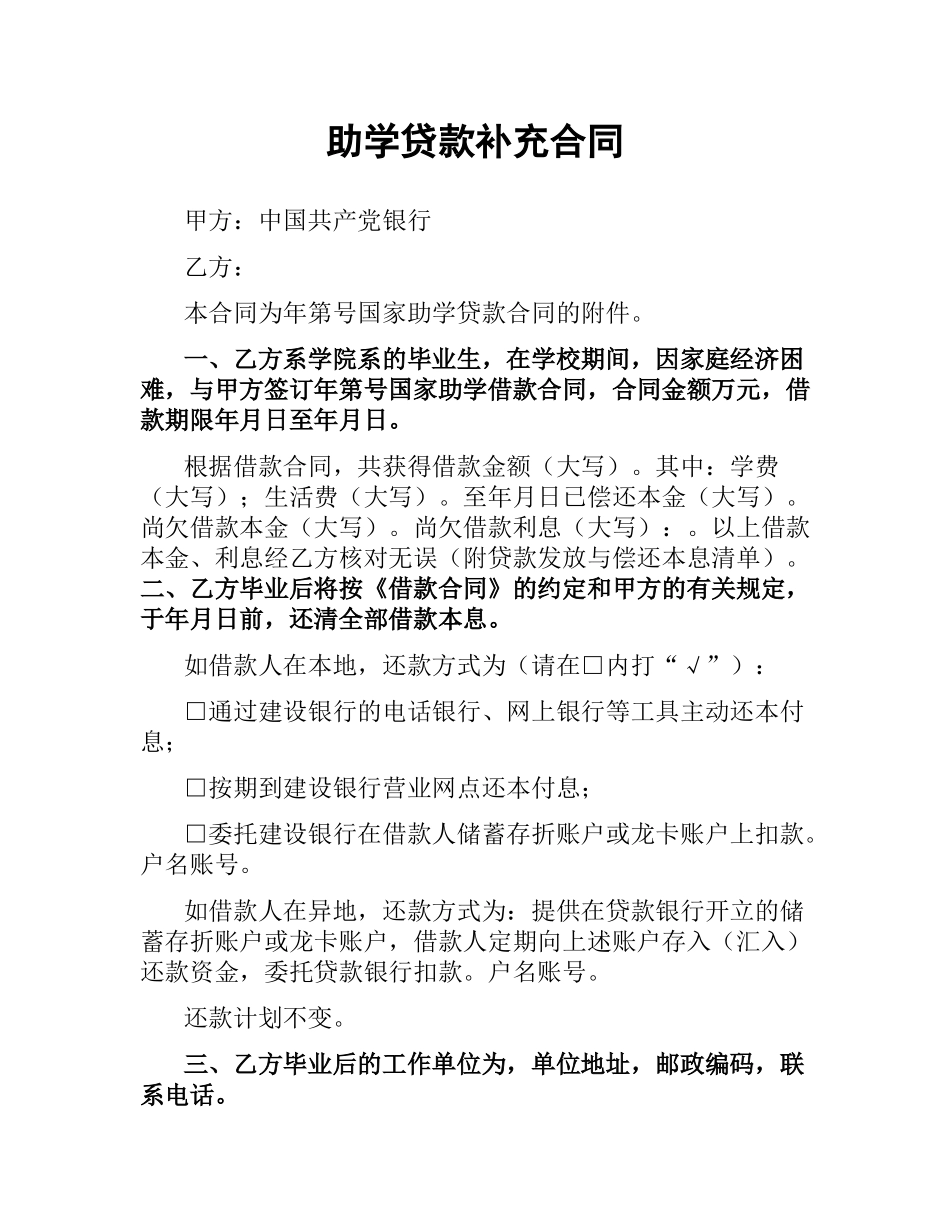 助学贷款补充合同.docx_第1页